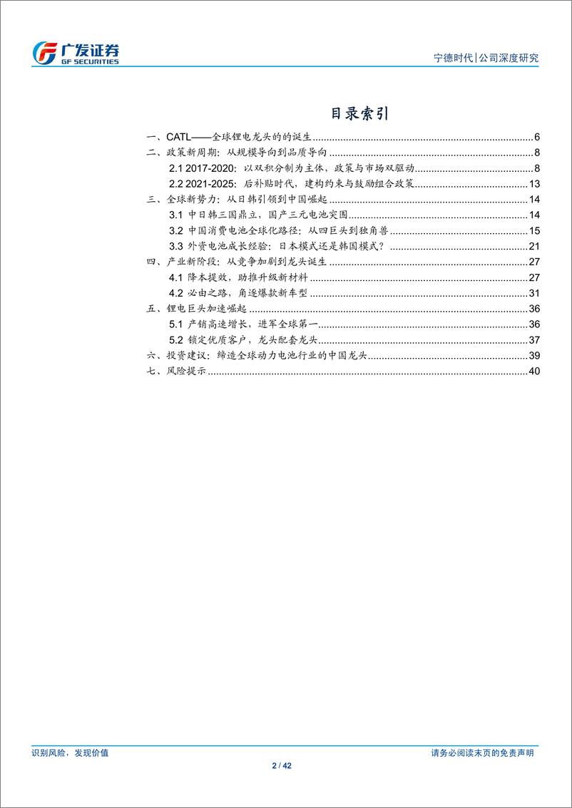 《宁德时代公司深度研究：动力电池领军者，中国制造冠全球》 - 第2页预览图