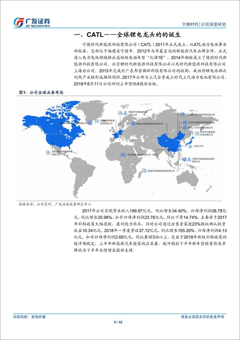 《宁德时代公司深度研究：动力电池领军者，中国制造冠全球》 - 第6页预览图