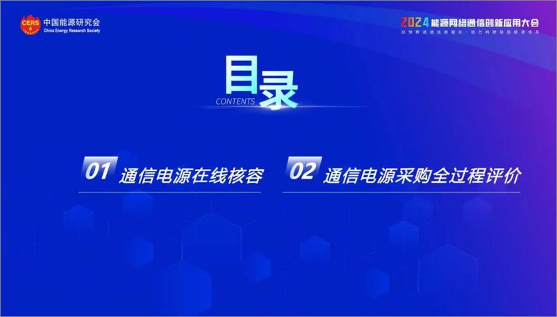 《通信电源在线核容和全过程评价实践应用报告(2024.4) (1)-20页》 - 第2页预览图