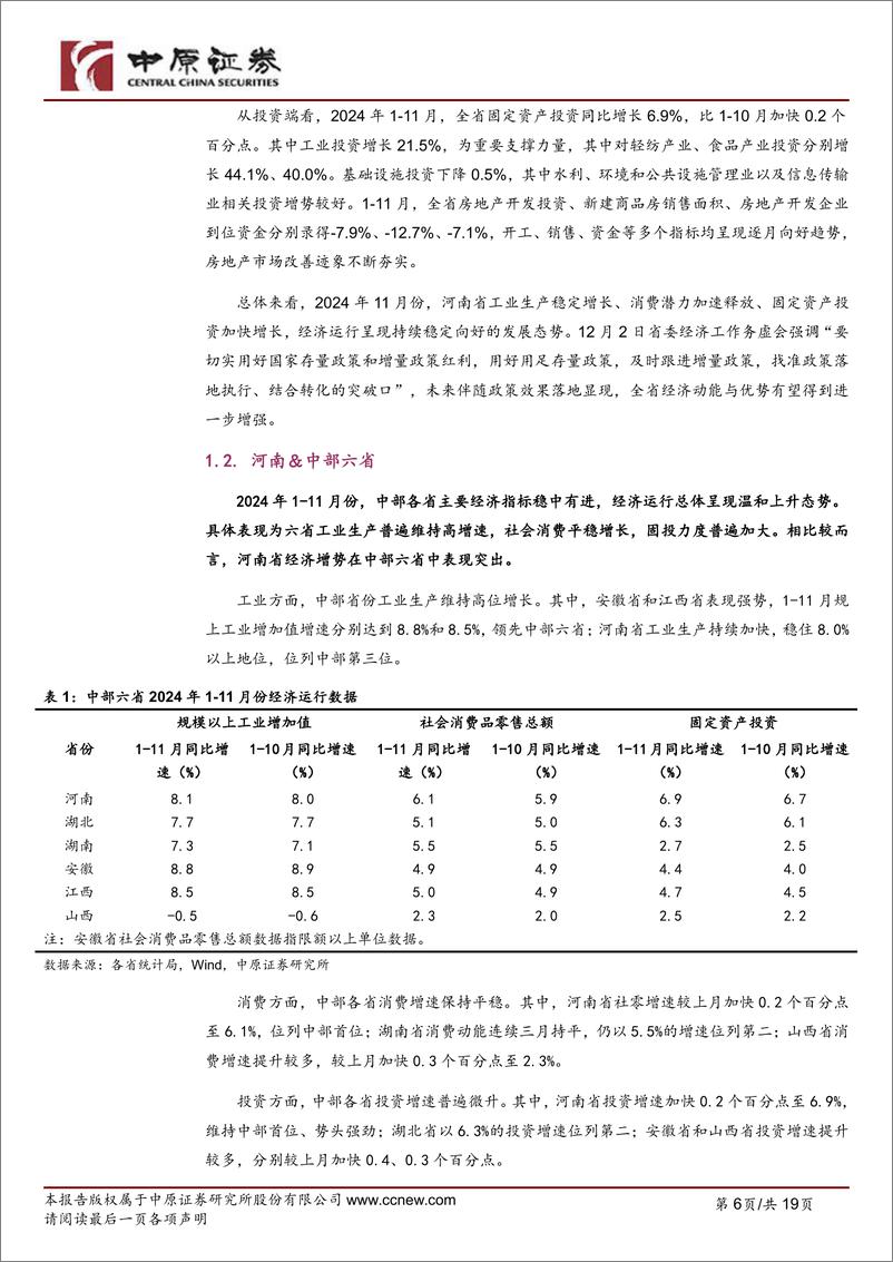 《河南资本市场月报(2024年第11期)-241226-中原证券-中原证券-19页》 - 第6页预览图