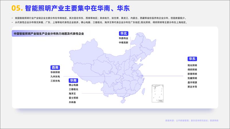 《2024智能照明行业简析报告-16页》 - 第6页预览图