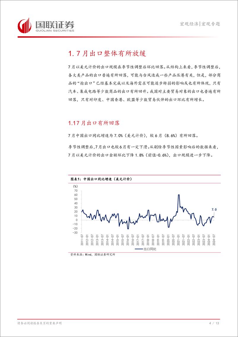 《对7月外贸数据的思考与未来展望：密切关注出口拐点-240808-国联证券-14页》 - 第5页预览图