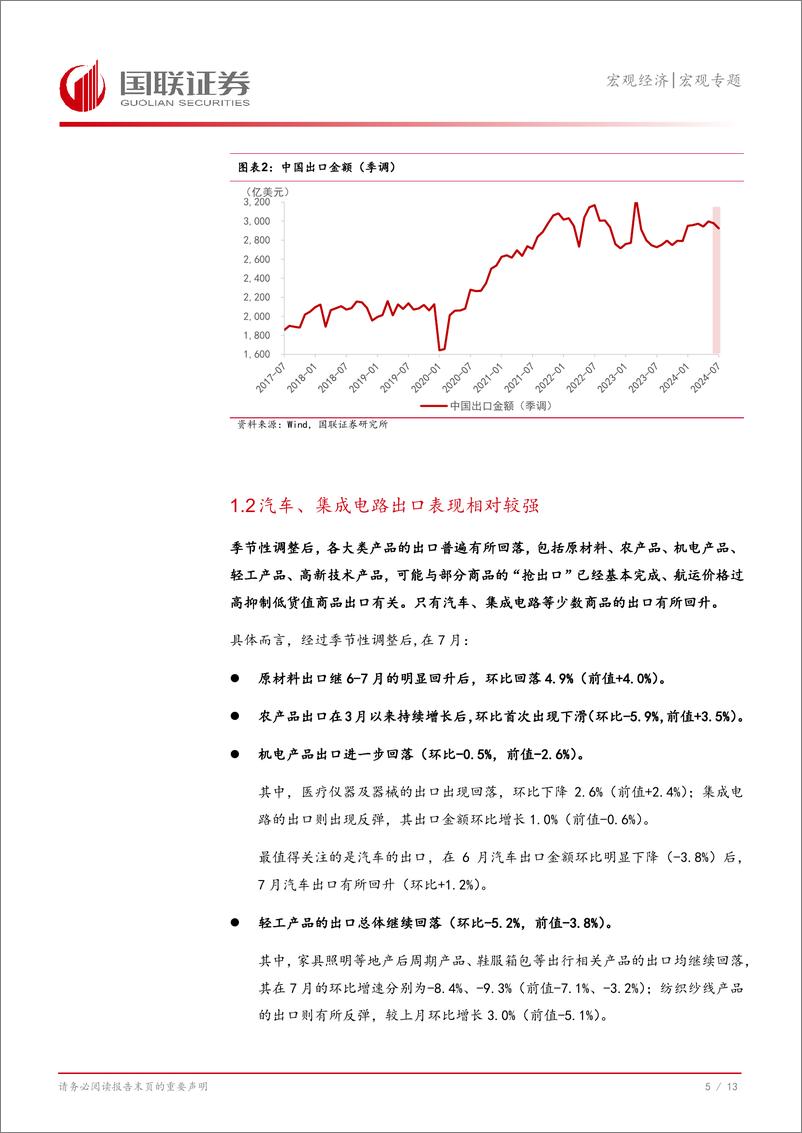 《对7月外贸数据的思考与未来展望：密切关注出口拐点-240808-国联证券-14页》 - 第6页预览图