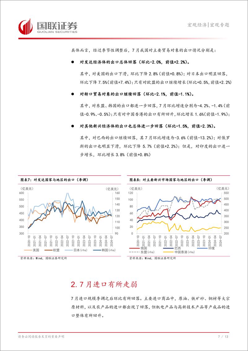 《对7月外贸数据的思考与未来展望：密切关注出口拐点-240808-国联证券-14页》 - 第8页预览图