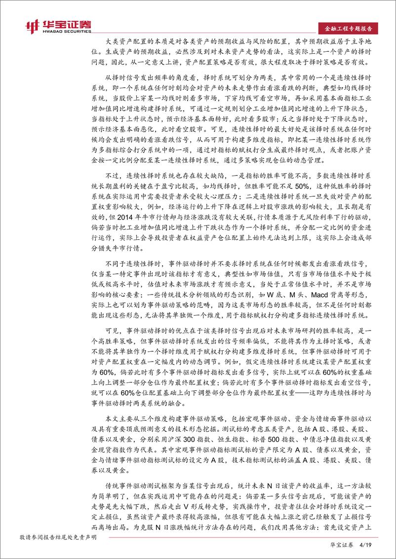 《华宝证2018031金融工程专题报告：事件驱动在大类资产择时及资产配置中的应用》 - 第4页预览图