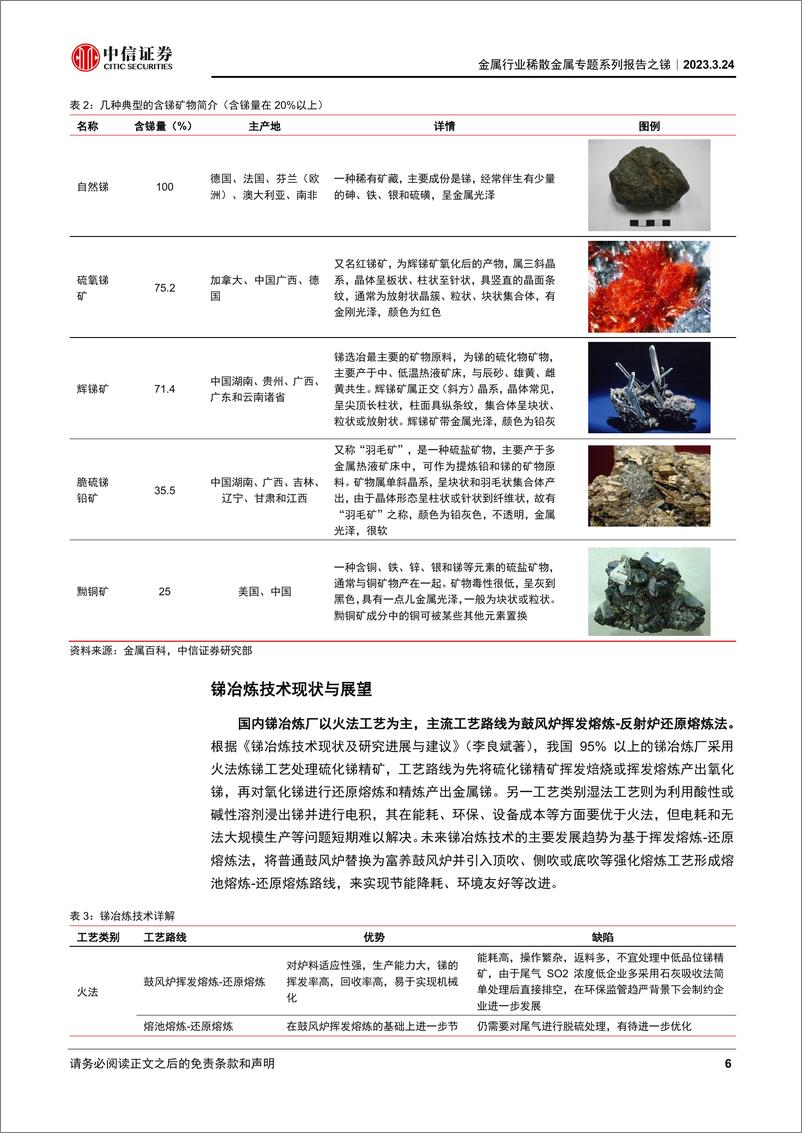 《金属行业稀散金属专题系列报告之锑：供需格局加速趋紧，锑价有望持续走强-20230324-中信证券-40页》 - 第7页预览图