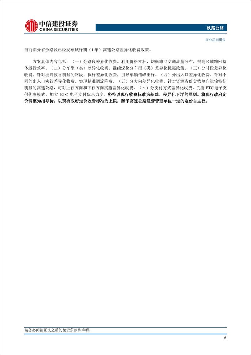 《铁路公路行业：全国列车运行图调整，京广高铁全线350公里运行、内地往返香港高铁加密-240616-中信建投-15页》 - 第8页预览图