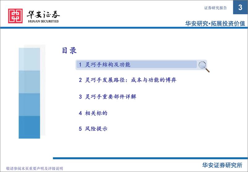 《华安证券-灵巧手_人形机器人应用落地的关键》 - 第3页预览图