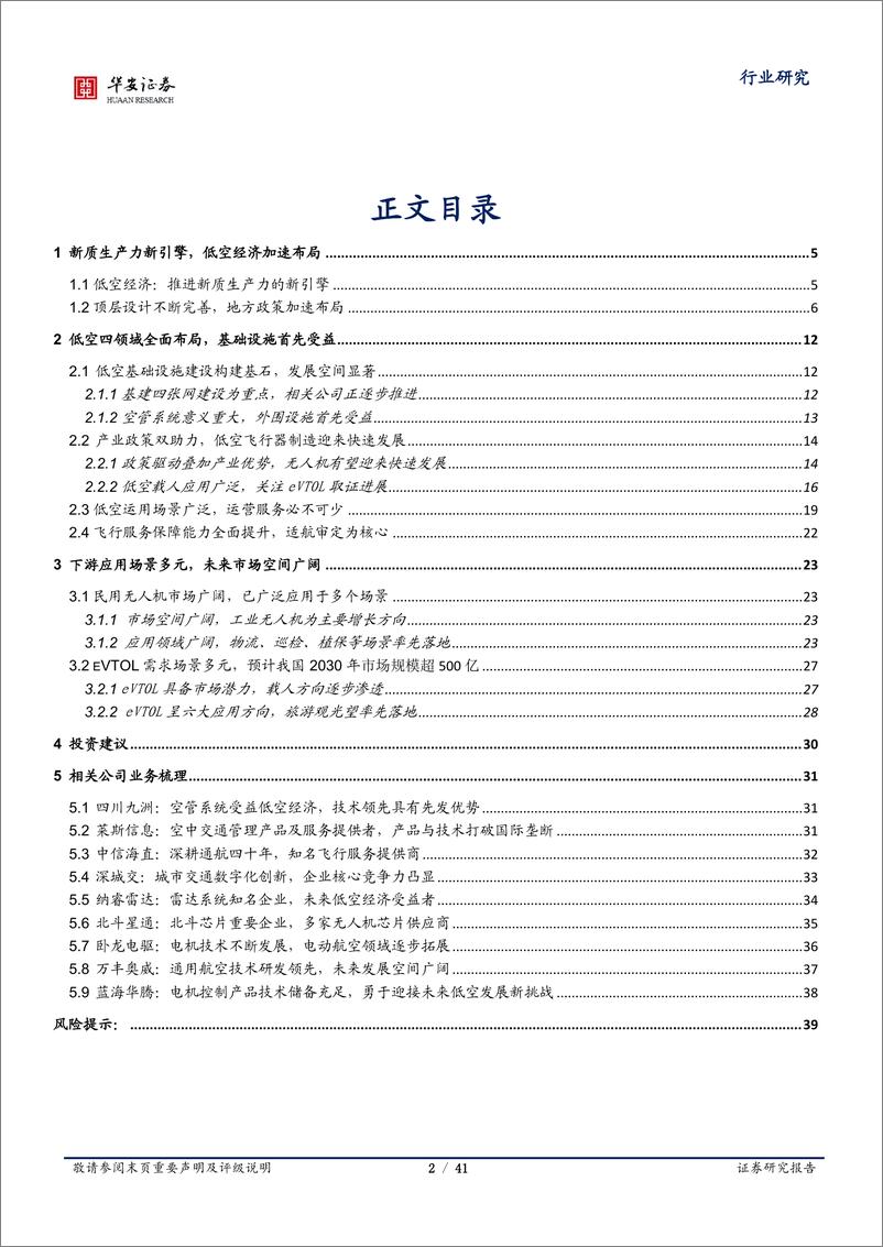 《华安证券-低空经济系列报告一：新质生产力，低空新篇章》 - 第2页预览图