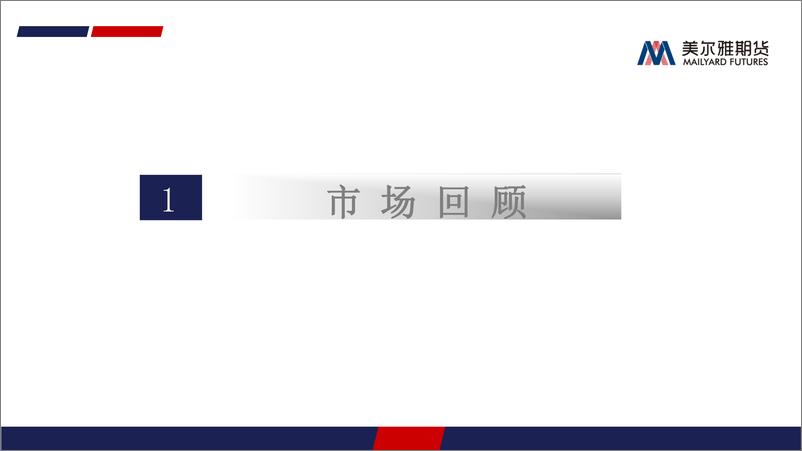 《2023年双焦年报：焦炭跟随需求季节性波动；焦煤供需趋于宽松，价格重心下移-20221216-美尔雅期货-38页》 - 第5页预览图