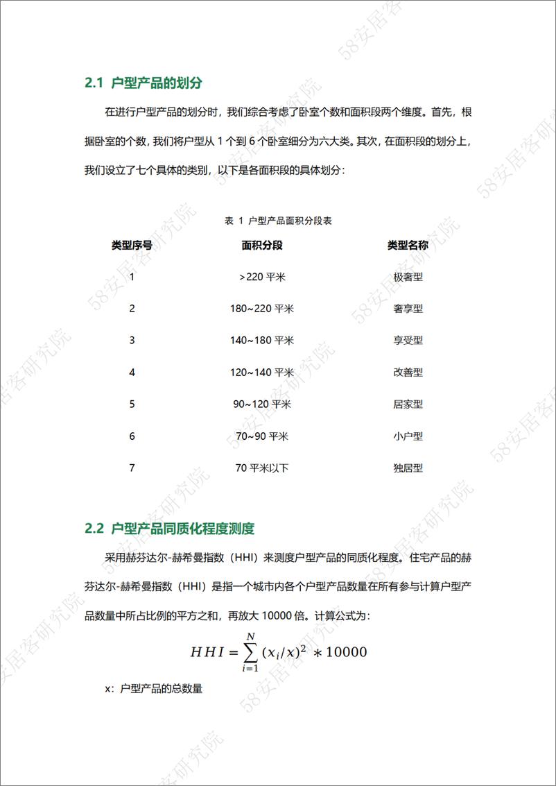 《房地产去库存，难道仅仅是购买力不足惹的祸？》 - 第2页预览图