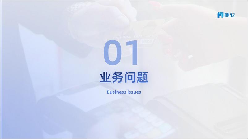 《帆软：零售会员营销解决方案》 - 第3页预览图