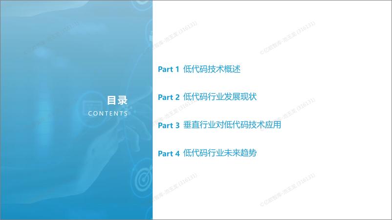 《2022低代码行业应用研究报告-39页》 - 第3页预览图