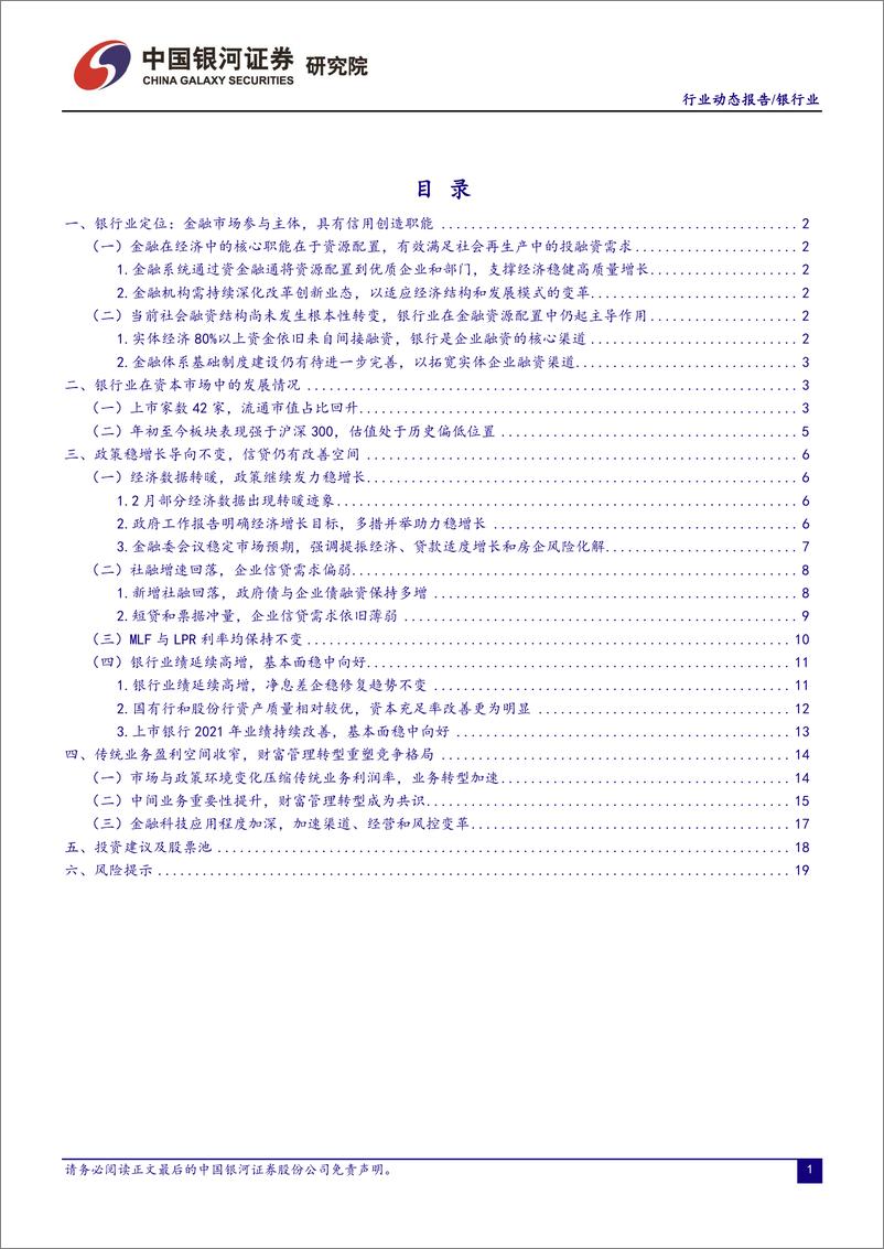 《银行业：经济数据呈现转暖迹象，稳增长政策导向不变-20220322-银河证券-22页》 - 第3页预览图