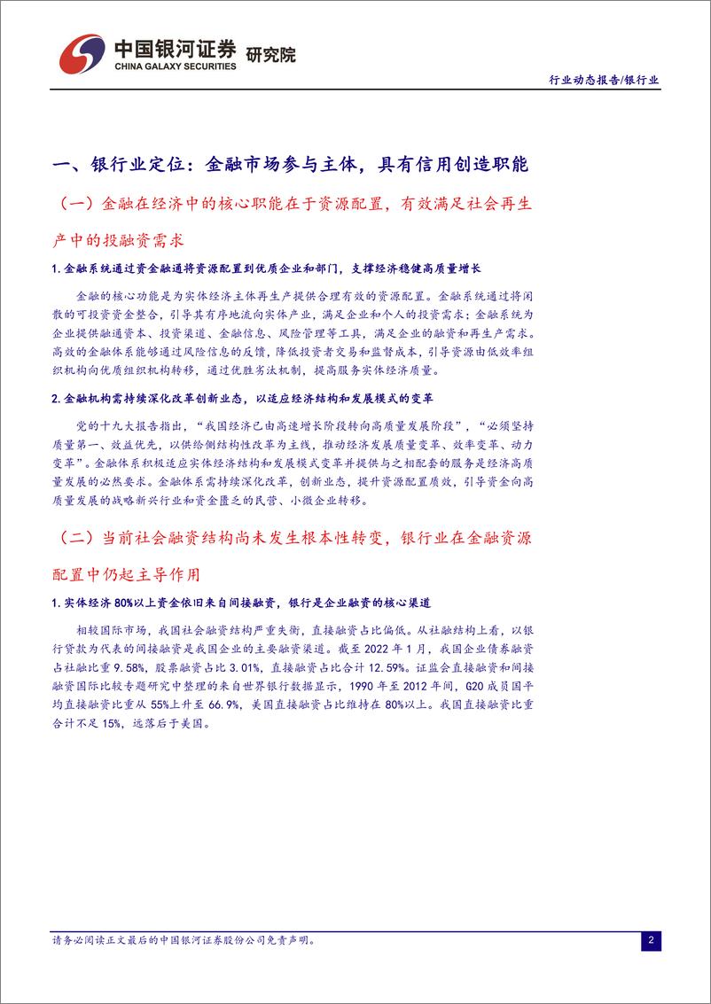 《银行业：经济数据呈现转暖迹象，稳增长政策导向不变-20220322-银河证券-22页》 - 第4页预览图