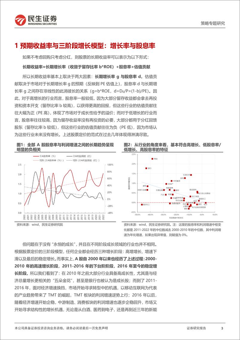 《资本新秩序系列（二）：从增长率到股息率-20230607-民生证券-22页》 - 第4页预览图