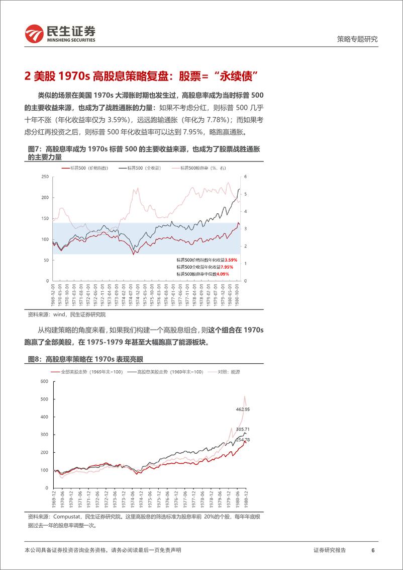 《资本新秩序系列（二）：从增长率到股息率-20230607-民生证券-22页》 - 第7页预览图