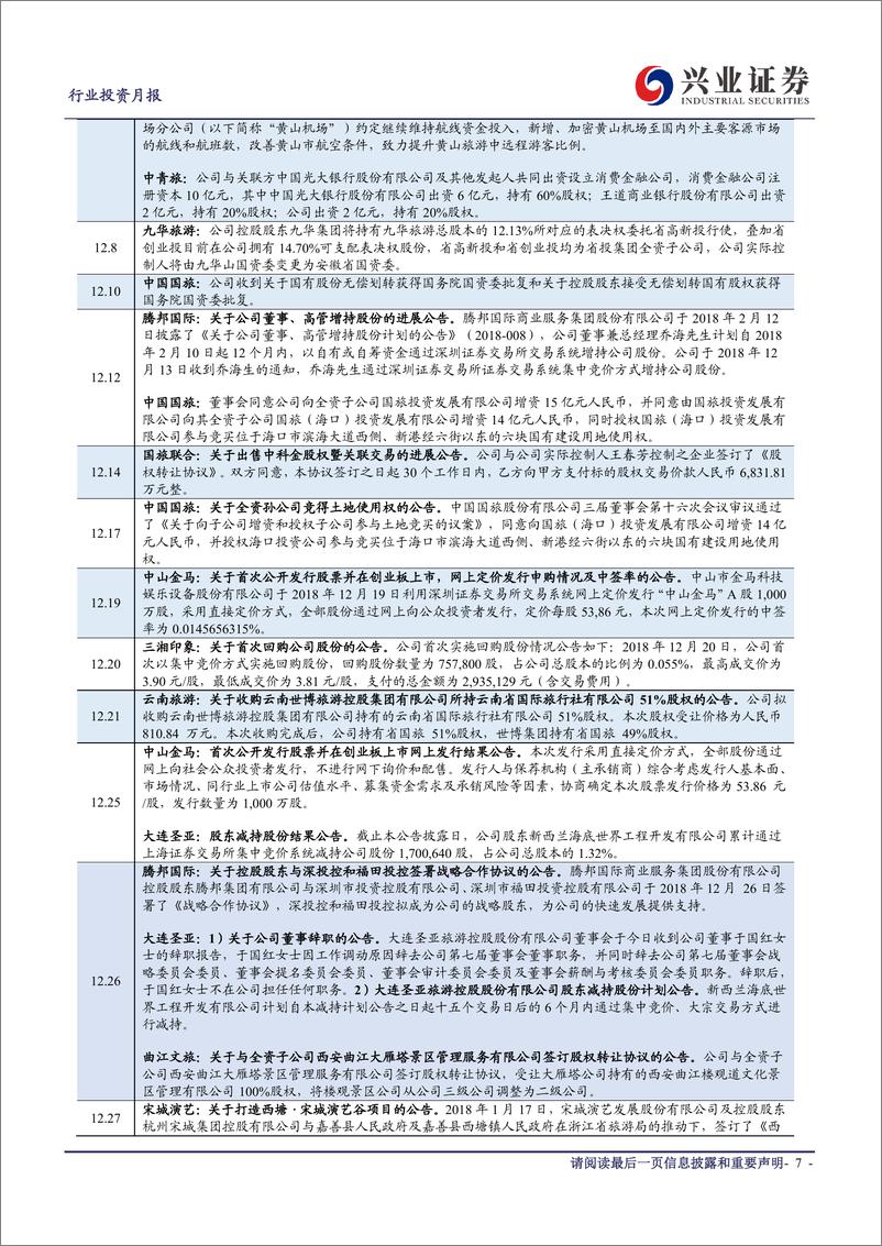 《社会服务行业2019年1月投资月报：三亚旅游市场旺季来临，关注春节行情-20190104-兴业证券-17页》 - 第8页预览图