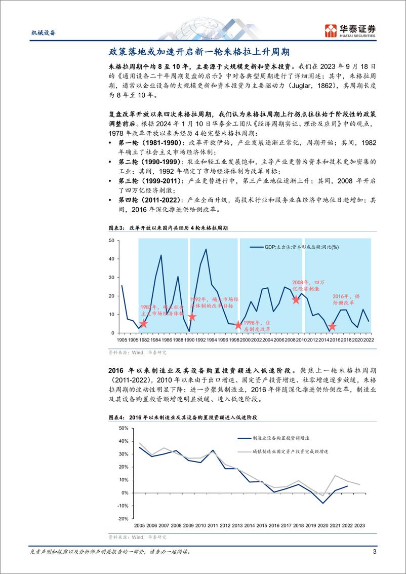 《机械设备行业动态点评：大规模设备更新政策落地-240413-华泰证券-10页》 - 第3页预览图