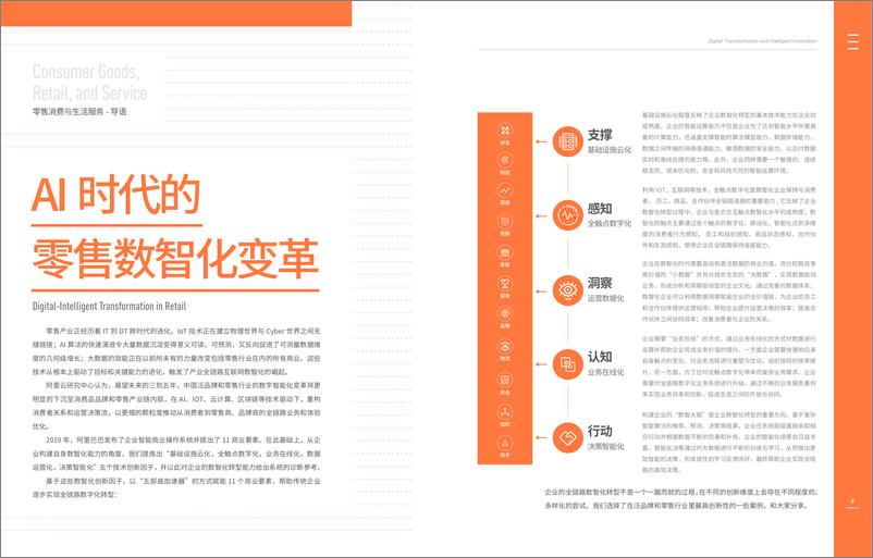 《2022数字化转型与智能创新100个案例-阿里云》 - 第8页预览图