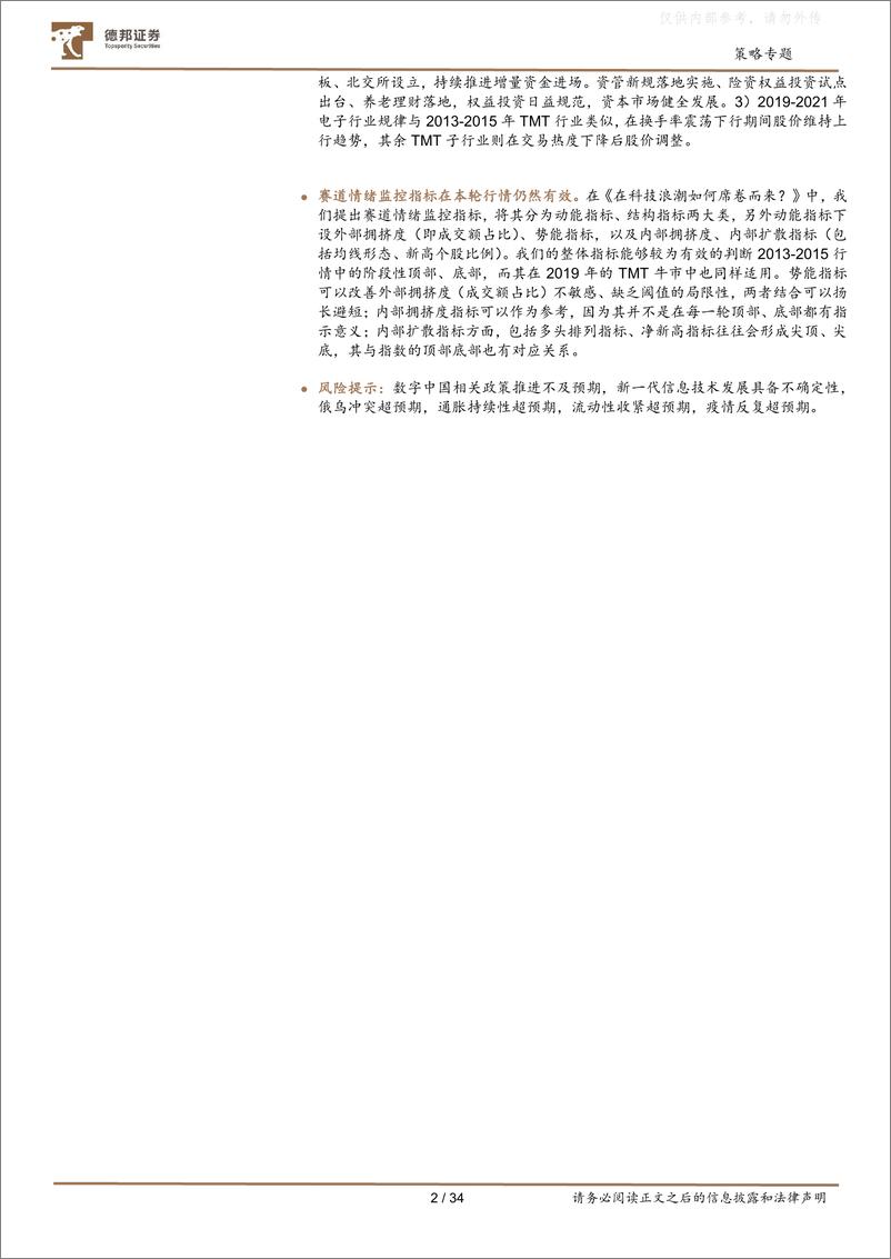 《德邦证券-策略专题之2018至2021：科技牛深度复盘-230522》 - 第2页预览图