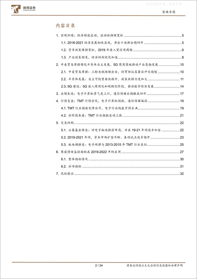 《德邦证券-策略专题之2018至2021：科技牛深度复盘-230522》 - 第3页预览图