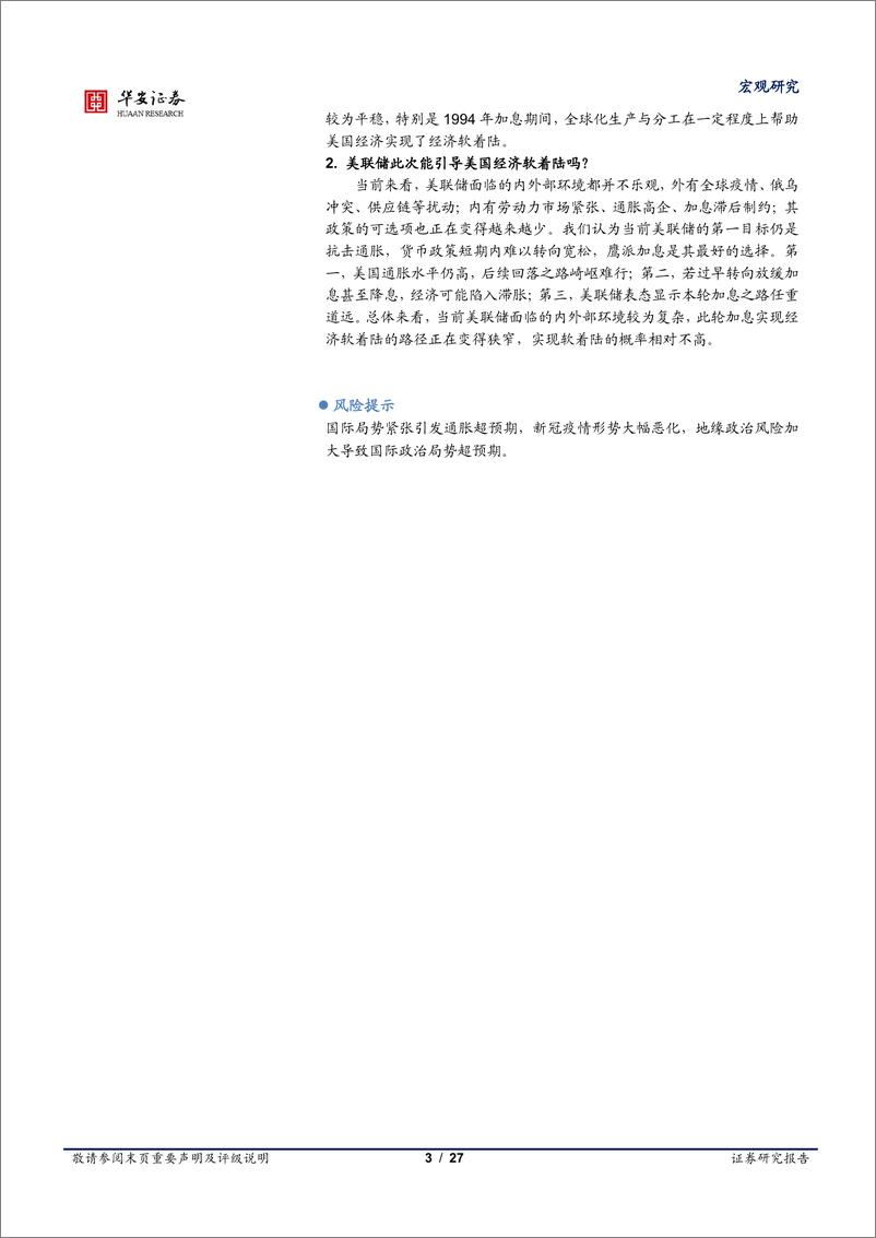 《宏观专题：美国经济将“衰退”至何处？-20220926-华安证券-27页》 - 第4页预览图