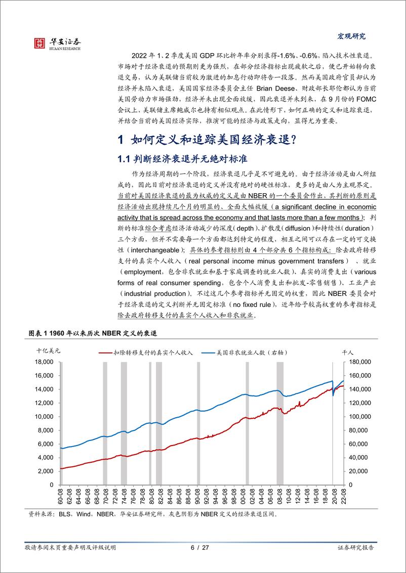 《宏观专题：美国经济将“衰退”至何处？-20220926-华安证券-27页》 - 第7页预览图