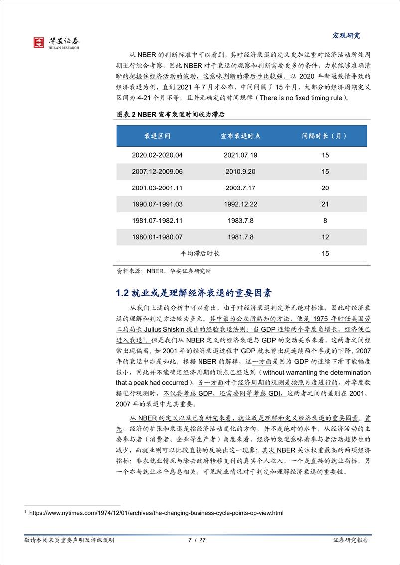 《宏观专题：美国经济将“衰退”至何处？-20220926-华安证券-27页》 - 第8页预览图