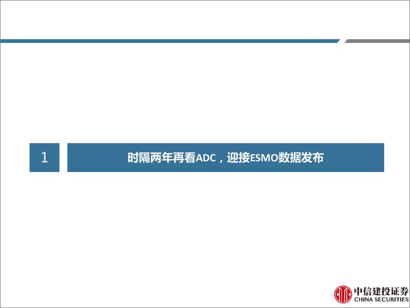 《医药行业深度研究：再看ADC，布局全面、创新不辍-中信建投-2023》 - 第6页预览图