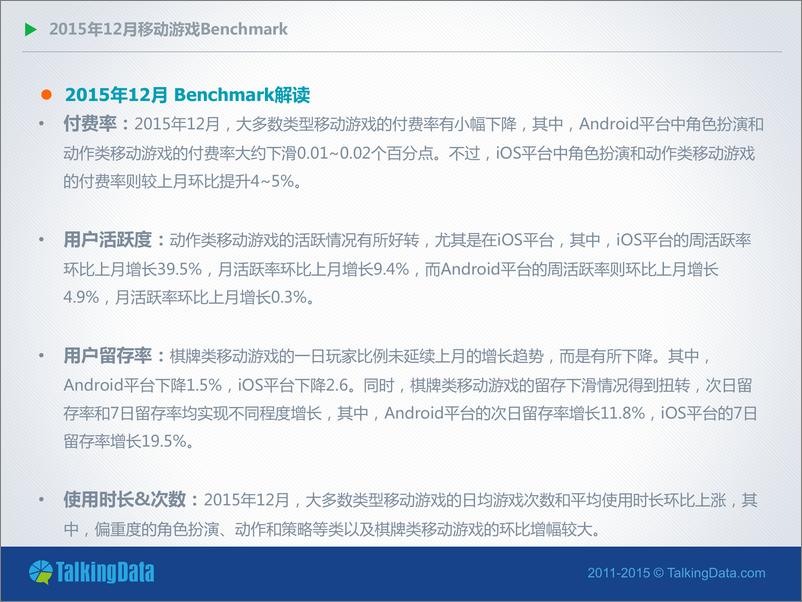 《12移动游戏Benchmark（1）》 - 第8页预览图