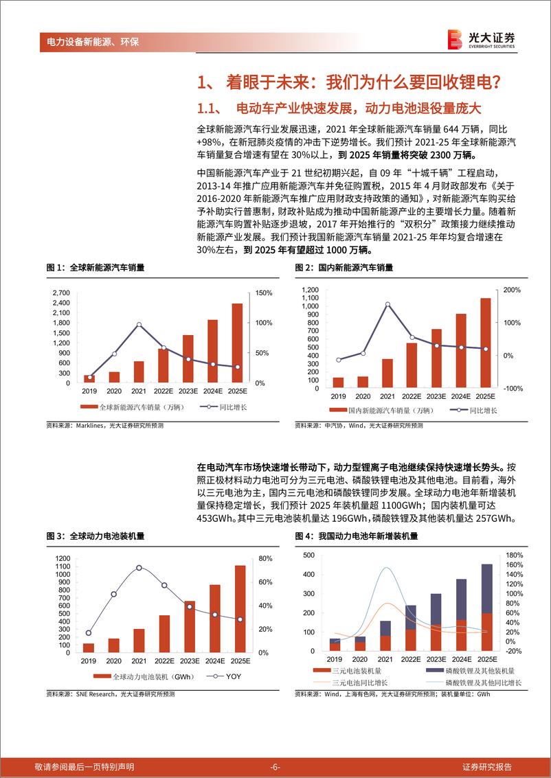 《锂电回收行业深度报告：降本与突破锂约束，构成锂电循环闭环-20220406-光大证券-42页》 - 第7页预览图