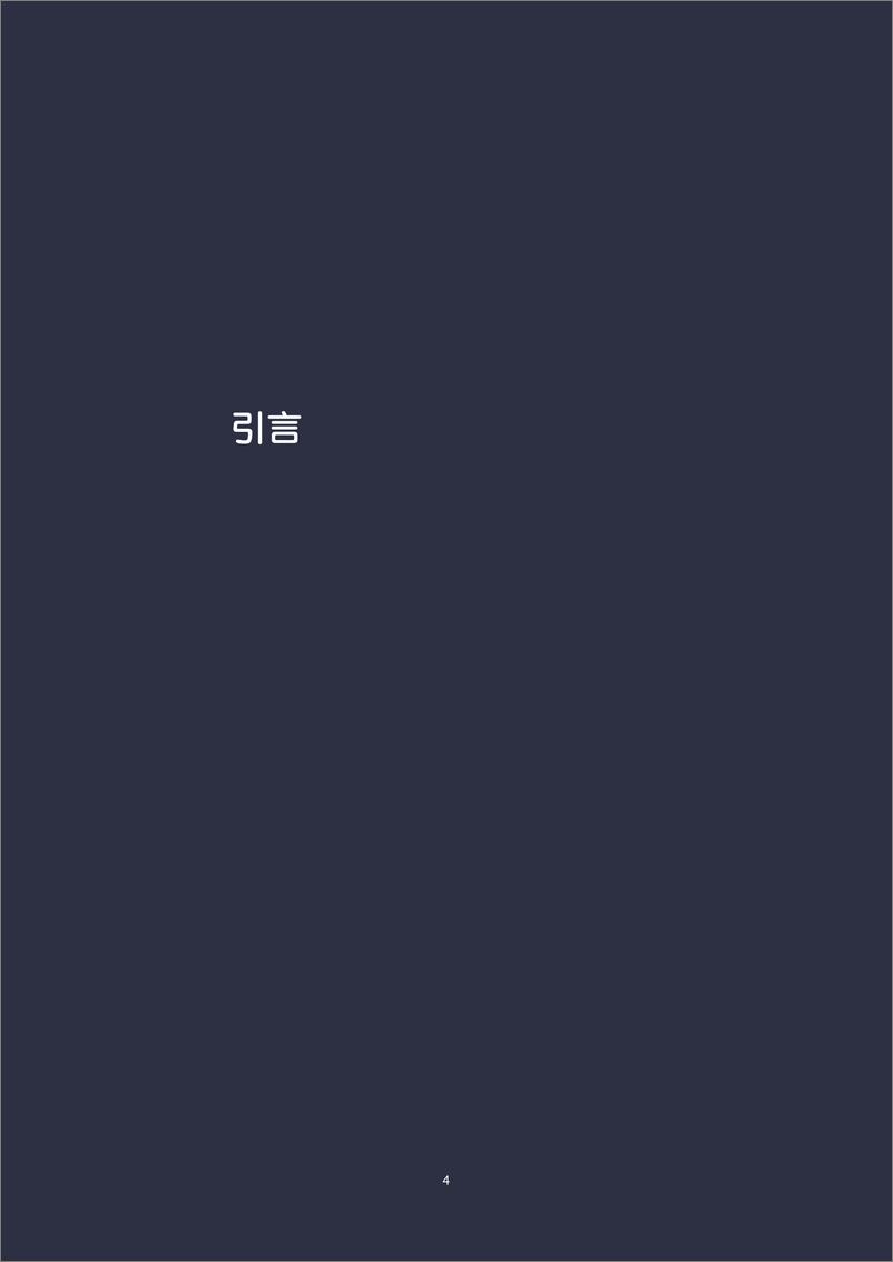 《破局营销红海：2023品牌社交媒体精细化管理指南-科握-2023-60页》 - 第5页预览图