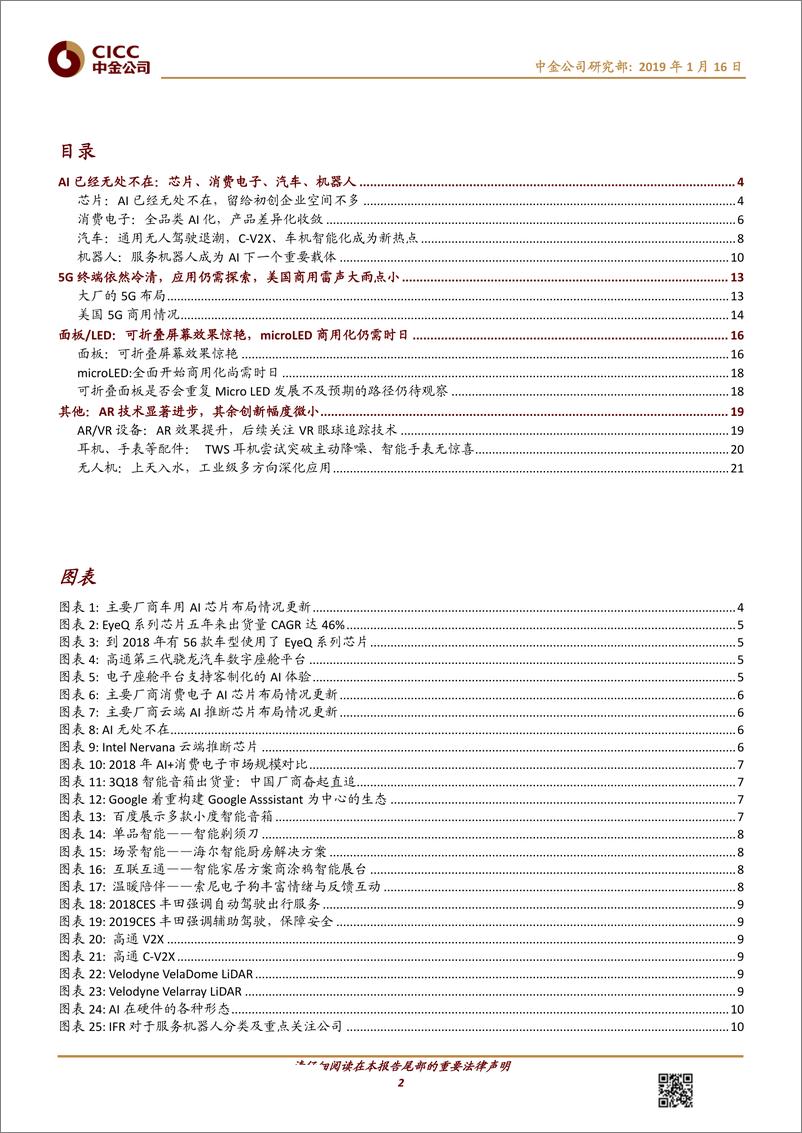 《科技行业CE201纪要3：AI无处不在，5G终端冷清，可折叠屏惊艳亮相-20190116-中金公司-23页》 - 第3页预览图