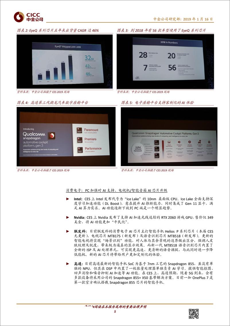 《科技行业CE201纪要3：AI无处不在，5G终端冷清，可折叠屏惊艳亮相-20190116-中金公司-23页》 - 第6页预览图