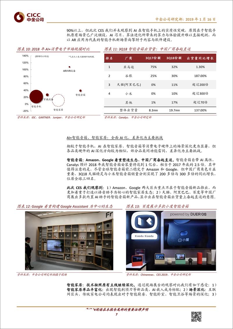 《科技行业CE201纪要3：AI无处不在，5G终端冷清，可折叠屏惊艳亮相-20190116-中金公司-23页》 - 第8页预览图