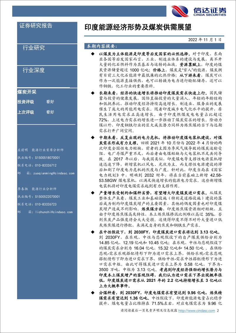 《煤炭开采行业深度报告：印度能源经济形势及煤炭供需展望-20221101-信达证券-45页》 - 第3页预览图