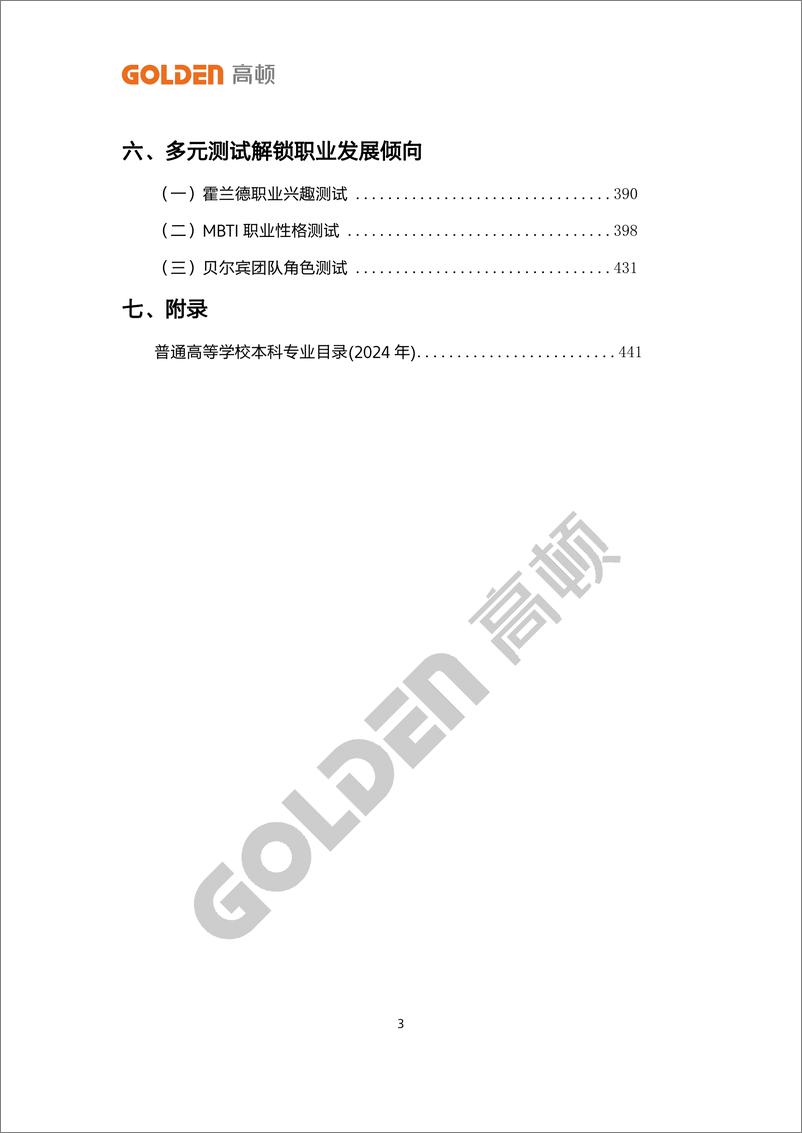 《2024大学专业白皮书》 - 第3页预览图