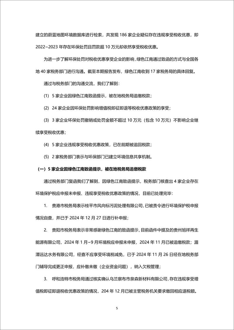 《绿色税收_十八__逐绿向新——2023年资源综合利用企业绿色税惠赋能透视报告》 - 第6页预览图