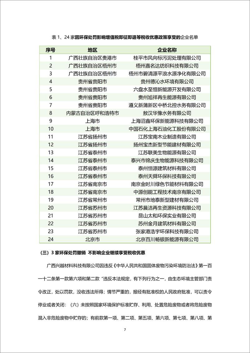 《绿色税收_十八__逐绿向新——2023年资源综合利用企业绿色税惠赋能透视报告》 - 第8页预览图