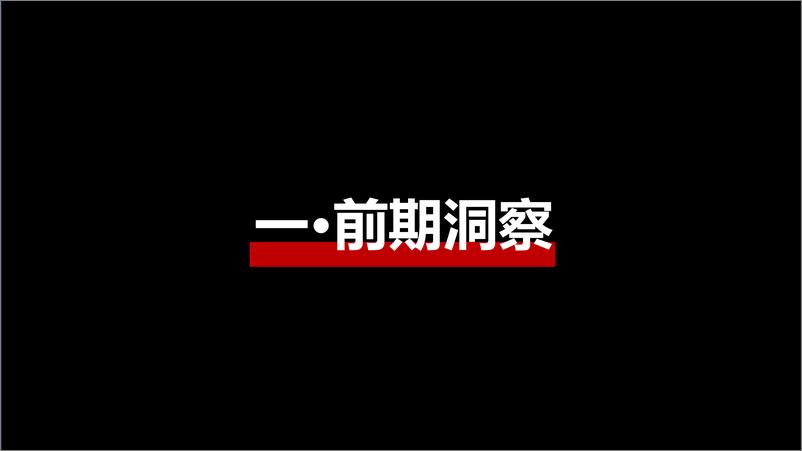 《张小泉百年老字号品牌全年传播规划》 - 第3页预览图