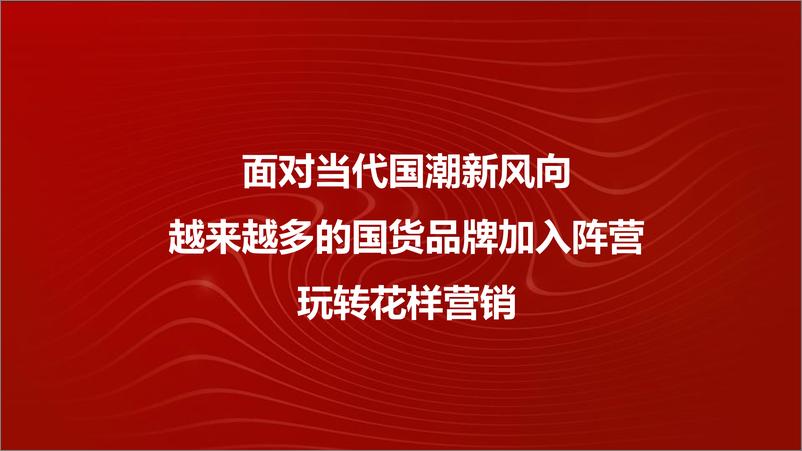 《张小泉百年老字号品牌全年传播规划》 - 第6页预览图