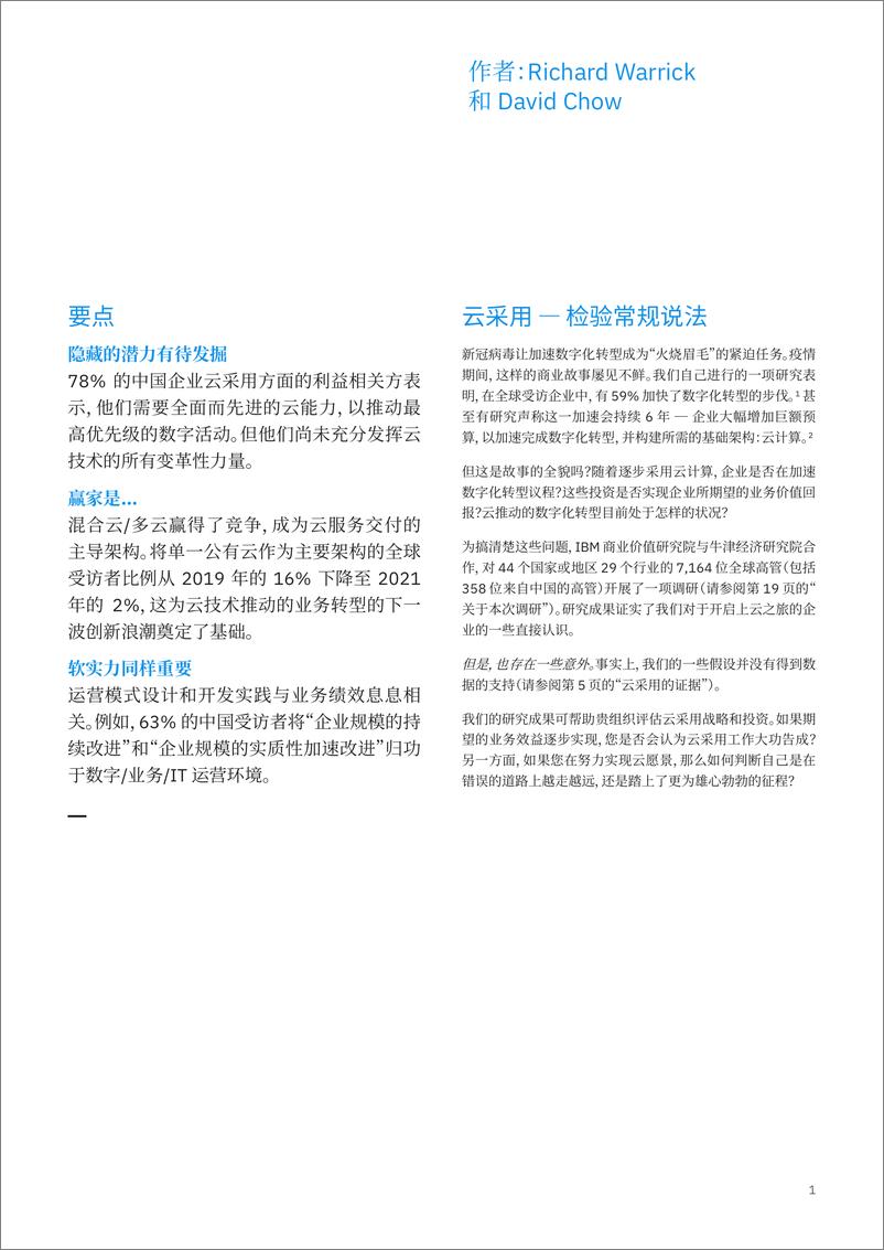 《IBM-计算机行业云技术的下一次飞跃：如何创造变革性的业务价值-2022.06-22页》 - 第3页预览图