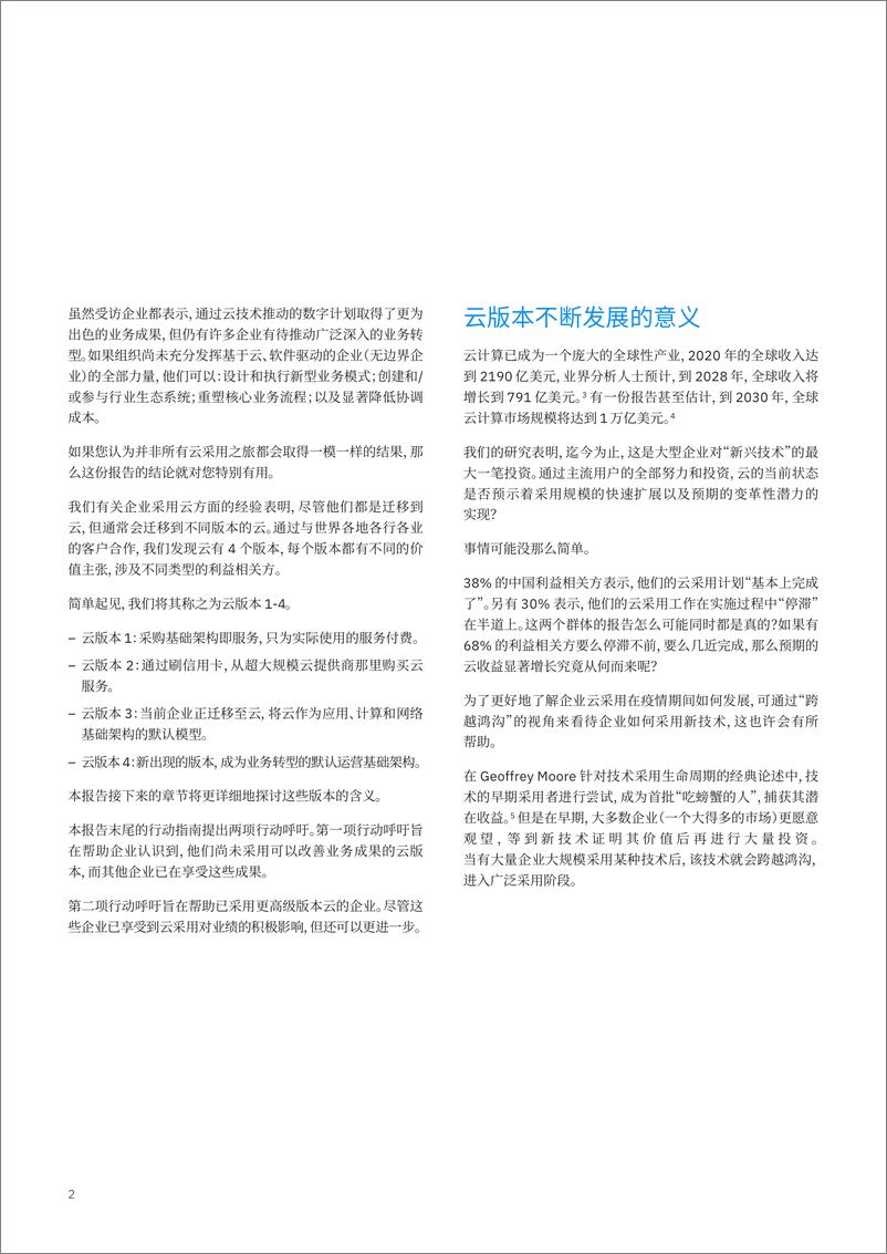 《IBM-计算机行业云技术的下一次飞跃：如何创造变革性的业务价值-2022.06-22页》 - 第5页预览图