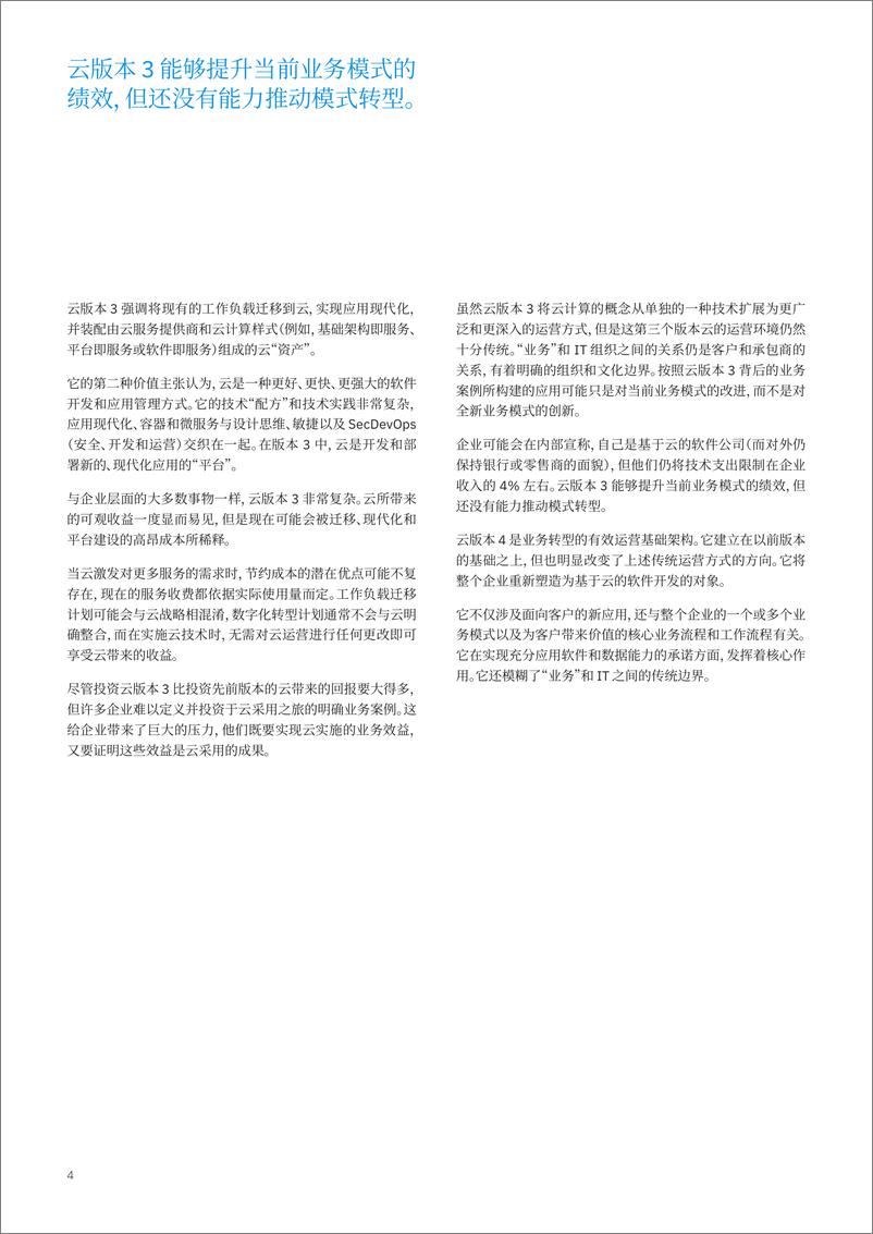 《IBM-计算机行业云技术的下一次飞跃：如何创造变革性的业务价值-2022.06-22页》 - 第7页预览图