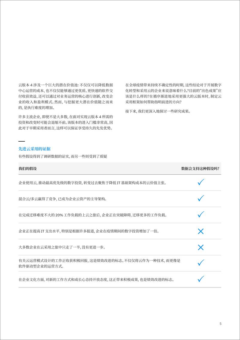 《IBM-计算机行业云技术的下一次飞跃：如何创造变革性的业务价值-2022.06-22页》 - 第8页预览图