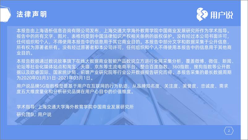 《2021中国咖啡市场消费趋势报告》 - 第2页预览图