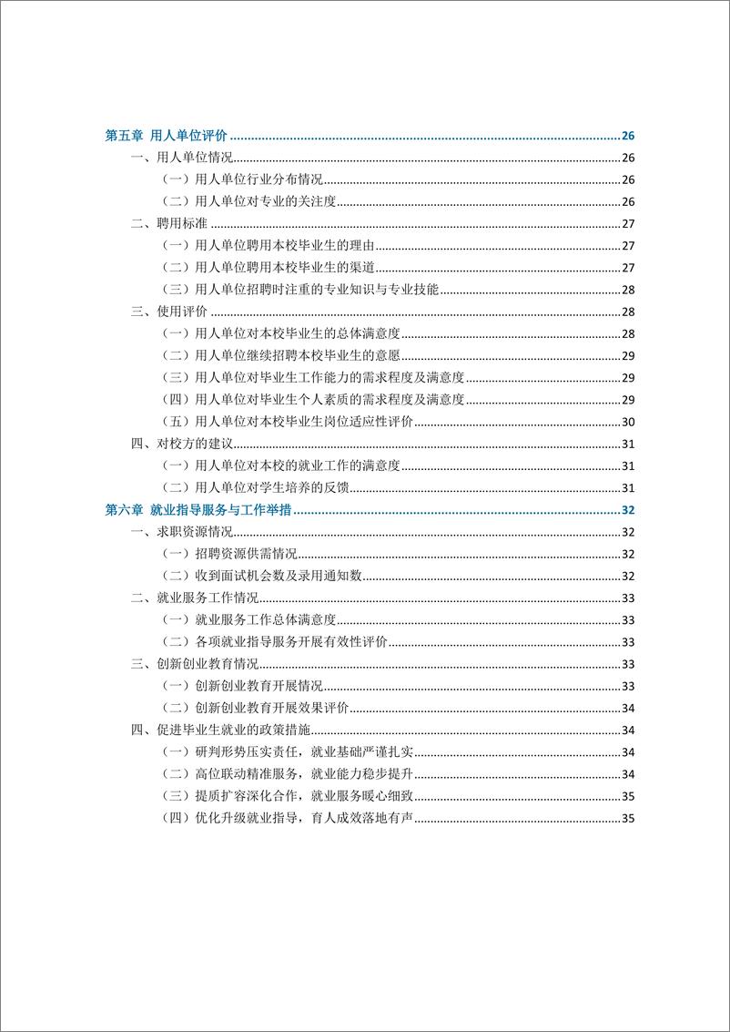 《天津城建大学2022年毕业生就业质量年度报告-41页》 - 第4页预览图