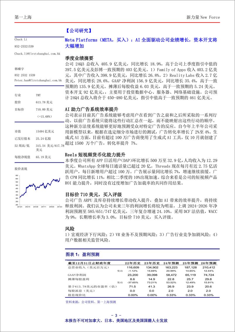 《新力量New＋Force总第4671期-241205-第一上海-13页》 - 第3页预览图