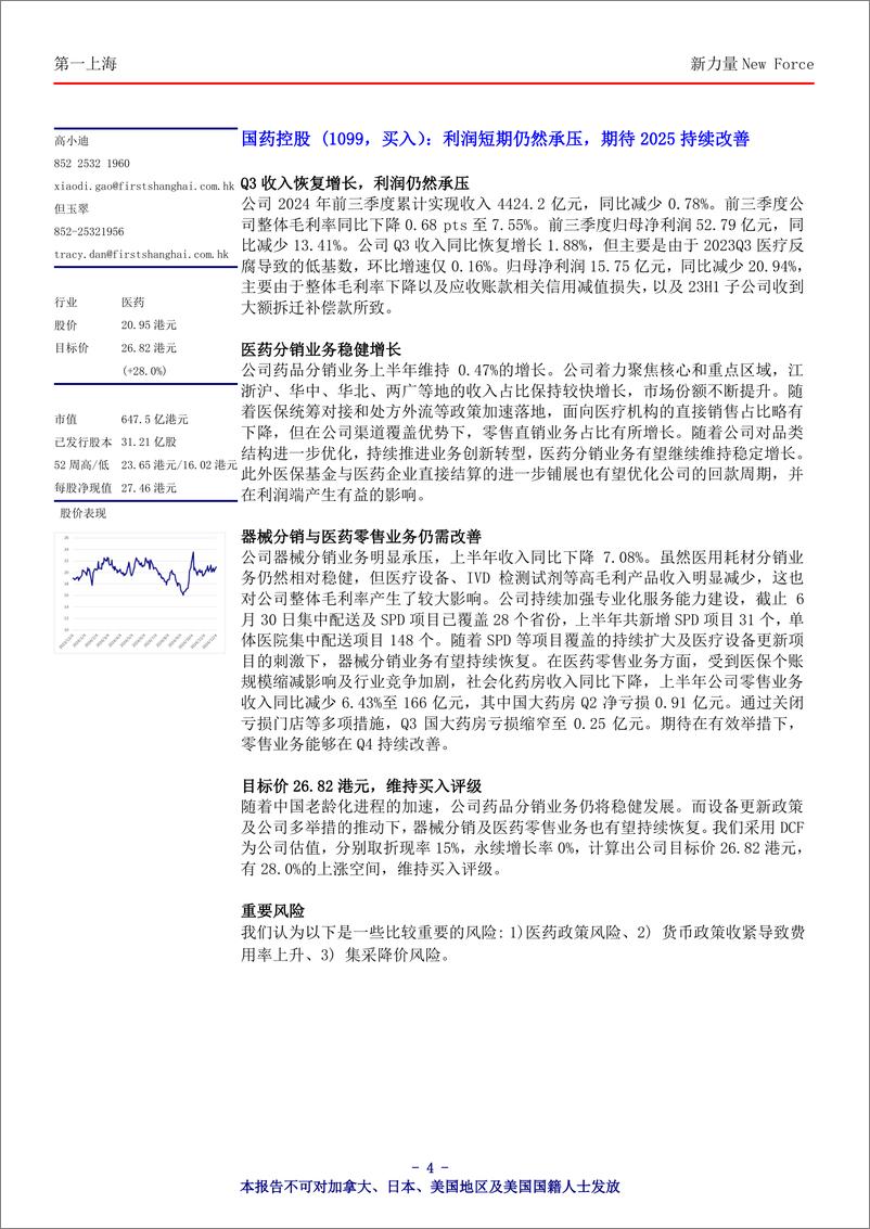 《新力量New＋Force总第4671期-241205-第一上海-13页》 - 第4页预览图